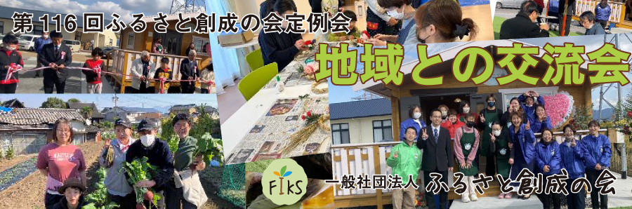 2月定例会「地域との交流会」