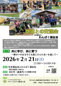 2026年2月定例会チラシ